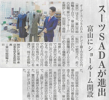 「富山新聞」に掲載されました!のアイキャッチ画像