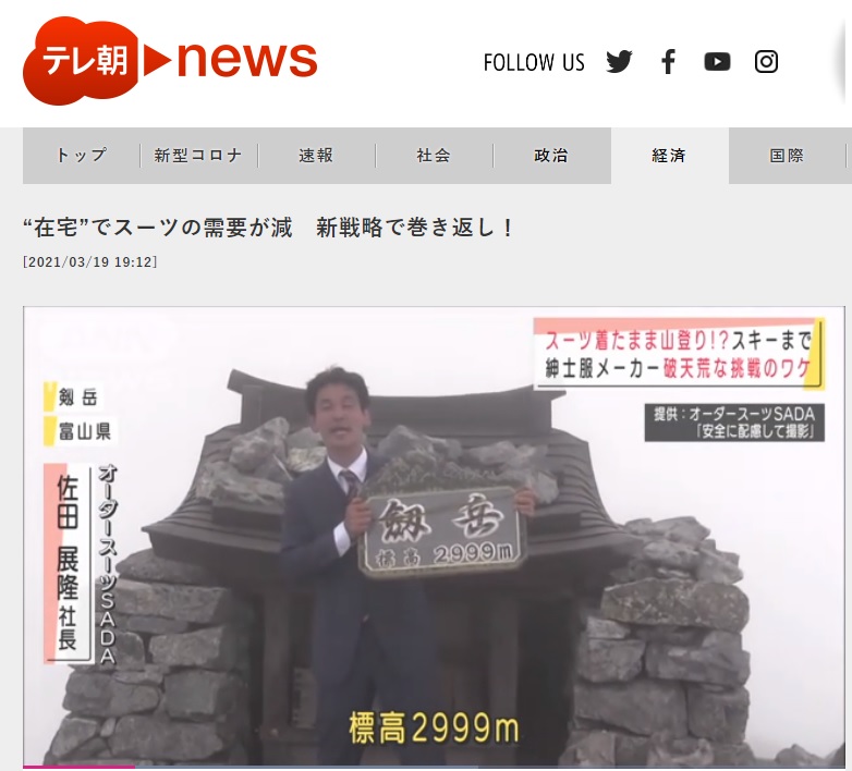 テレビ朝日「スーパーJチャンネル」で紹介されました!のアイキャッチ画像