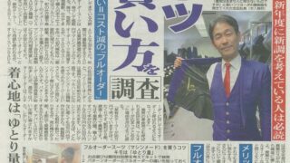 「富山新聞」に掲載されました!のアイキャッチ画像