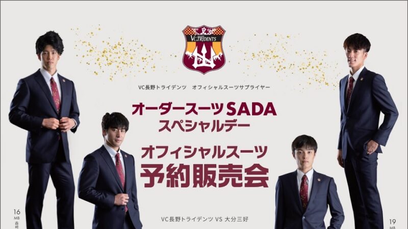 【2023.06.11】横浜FC オフィシャルスーツ予約販売会を開催いたします!のアイキャッチ画像