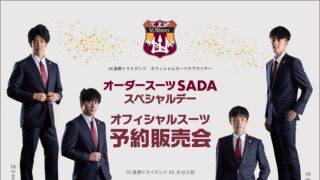 【2023.03.26】VC長野トライデンツ オフィシャルスーツ予約販売会を開催致します!の画像