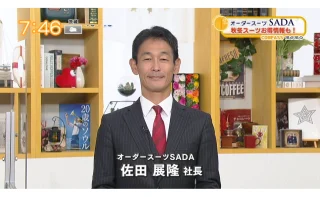 【10月17日(木)】テレビ東京「カンブリア宮殿」にオーダースーツSADAが取り上げられました!のアイキャッチ画像