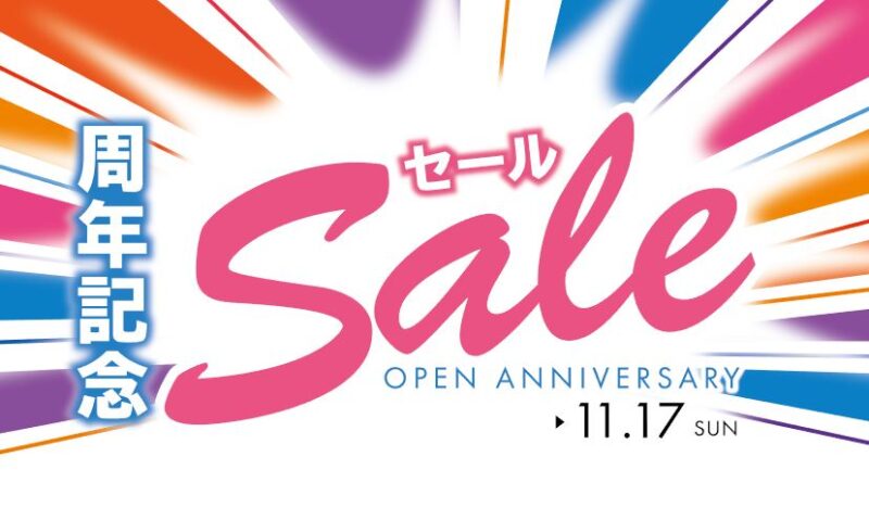関西店舗周年記念セール開催中!のアイキャッチ画像