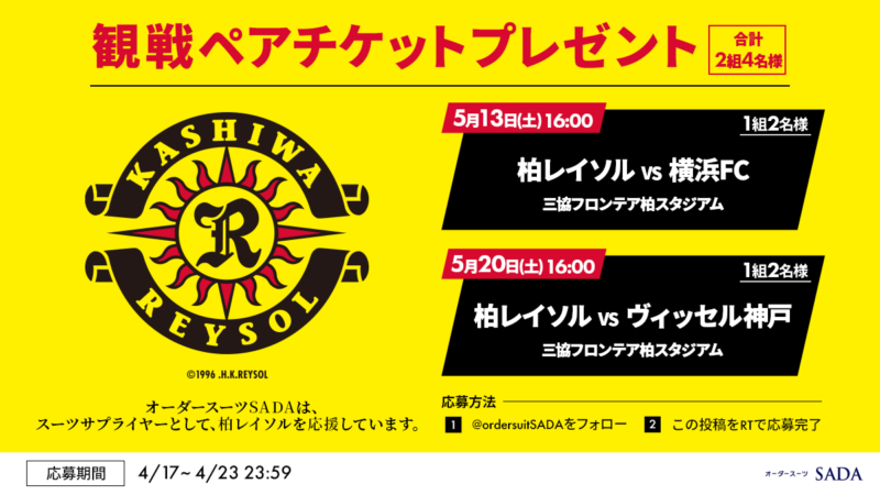 フォロー&RTで『ガンバ大阪のペアチケット』が当たる!Twitterでサッカー観戦チケットプレゼントキャンペーンを開催!のアイキャッチ画像