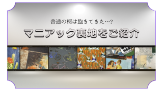 のアイキャッチ画像