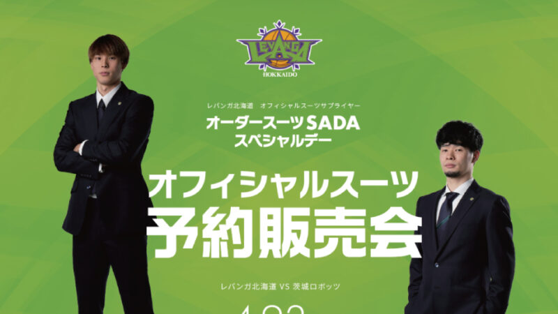 【2023.06.11】横浜FC オフィシャルスーツ予約販売会を開催いたします!のアイキャッチ画像