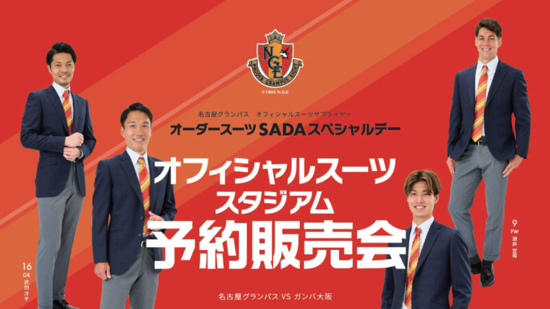 【2023.06.11】横浜FC オフィシャルスーツ予約販売会を開催いたします!のアイキャッチ画像