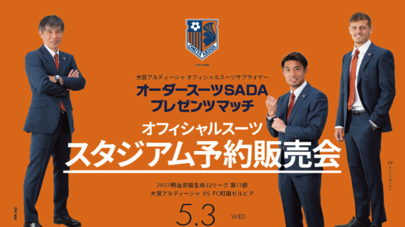 【2023.06.11】横浜FC オフィシャルスーツ予約販売会を開催いたします!のアイキャッチ画像