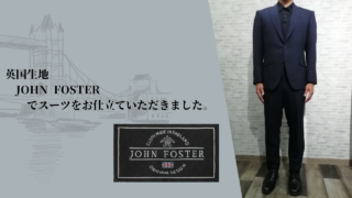 英国服地　ジョンフォスターでお仕立てのスーツです！の画像