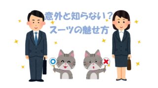 意外と知らない？スーツの魅せ方！の画像