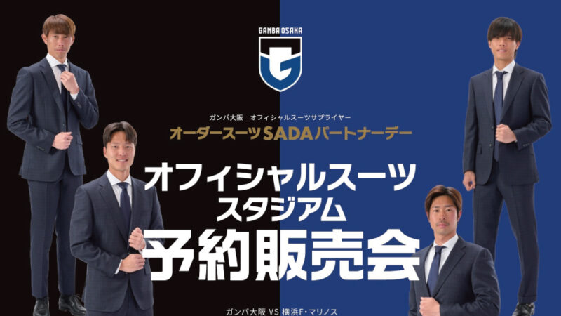 【2023.06.11】横浜FC オフィシャルスーツ予約販売会を開催いたします!のアイキャッチ画像