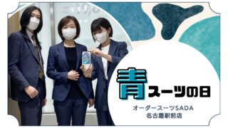 【スタッフスーツ】みんな青色!こんな日もあるよねの画像