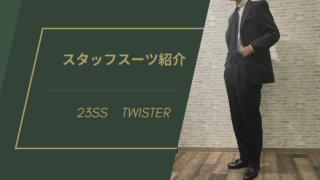 スタッフスーツ紹介の画像