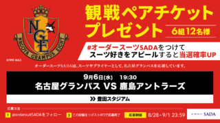 ガンバ大阪観戦チケットプレゼントのアイキャッチ画像