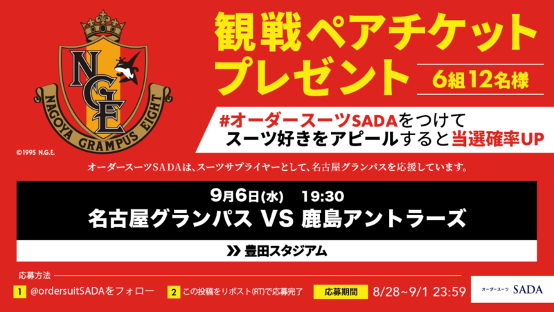 フォロー&リポスト(RT)で『ガンバ大阪のペアチケット』が当たる！X(旧Twitter)でサッカー観戦チケットプレゼントキャンペーンを開催！のアイキャッチ画像