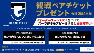 大宮アルディージャ観戦チケットプレゼントキャンペーンのアイキャッチ画像