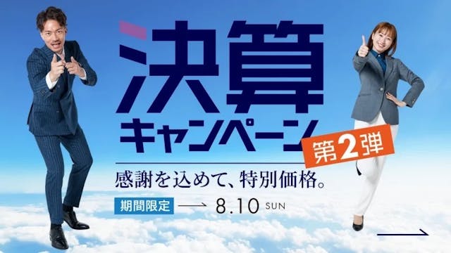 決算キャンペーンまもなく終了ですのアイキャッチ画像