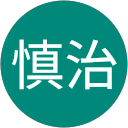 青木慎治 profile picture
