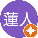 蓮人 profile picture