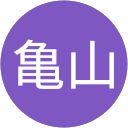 エリーゼ亀山 profile picture