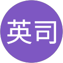大田英司 profile picture
