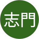 高橋志門 profile picture