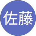 佐藤 profile picture