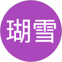 池田瑚雪 profile picture
