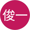 小林俊一 profile picture