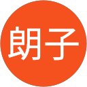 朗子 profile picture