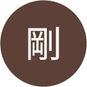 岡田剛 profile picture