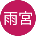 雨宮正太郎 profile picture