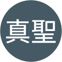 山田真聖 profile picture