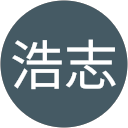 関口浩志 profile picture