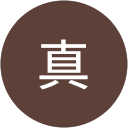 石川真 profile picture