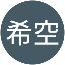 新木希空 profile picture