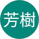 石井芳樹 profile picture