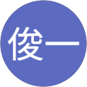 山田俊一 profile picture