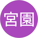俊宮園 profile picture