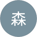 森圭太郎 profile picture