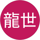 安斎龍世 profile picture