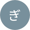 ぎ profile picture