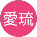 河井愛琉 profile picture