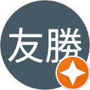 神尾友勝 profile picture