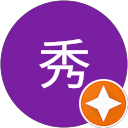 山秀 profile picture