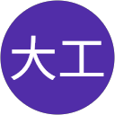 源大工 profile picture