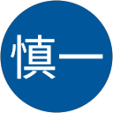 樋口慎一 profile picture