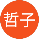 相良哲子 profile picture