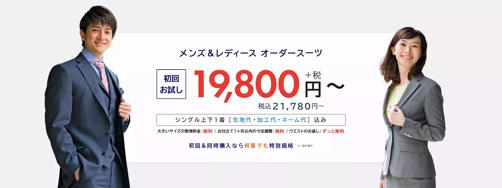 オーダースーツsada フルオーダーで19 800円 税込21 780円